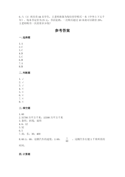2022人教版六年级上册数学期末考试试卷（培优）.docx