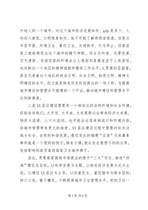 副市长在创卫工作例会讲话.docx