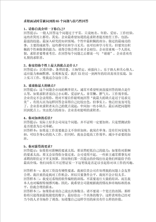 SAP面试教程常用整理