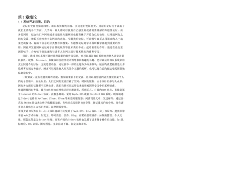 校园网论坛信息系统