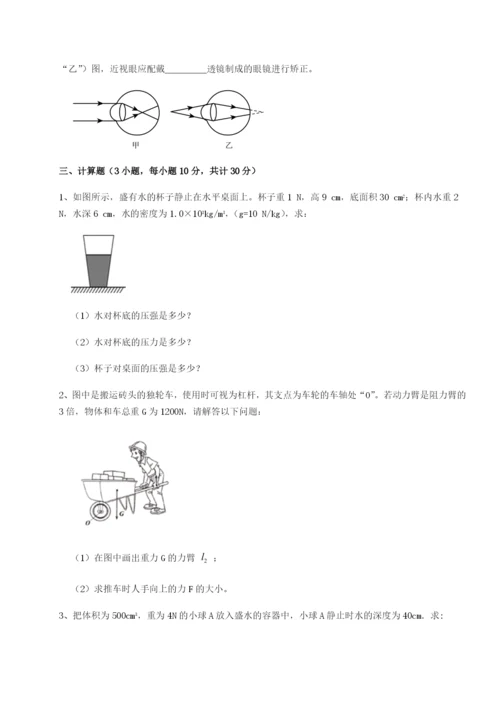基础强化四川遂宁市第二中学校物理八年级下册期末考试章节训练试题（解析版）.docx