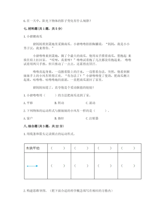教科版三年级下册科学期末测试卷精品【考点梳理】.docx