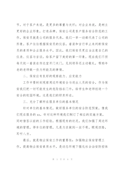 2022年公司物业工作个人心得感悟合集.docx