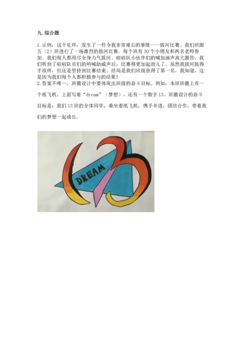 部编版四年级上册道德与法治期中测试卷及参考答案（最新）.docx