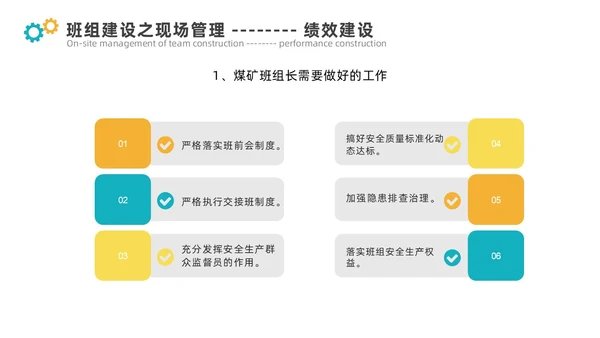 青黄色简约煤矿班组建设ppt模板