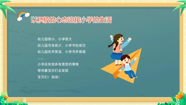 绿色黑板风卡通儿童幼小衔接幼儿园活动课幼小衔接家长会