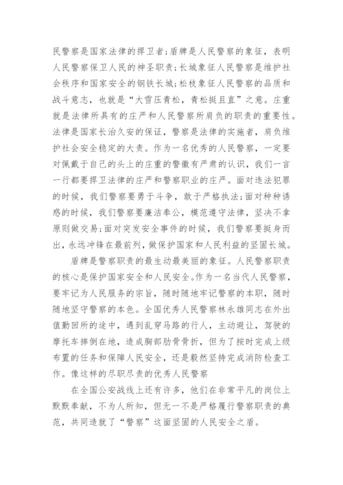 警察公务员面试问题及参考答案.docx