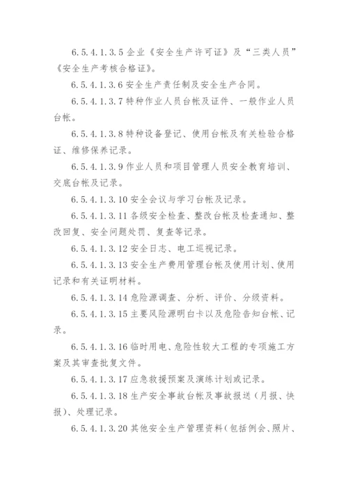 施工企业安全生产管理制度.docx