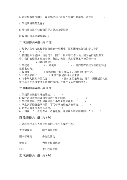 部编版三年级上册道德与法治期中测试卷必考题.docx