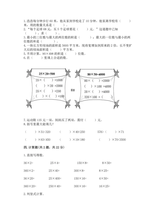 冀教版四年级下册数学第三单元 三位数乘以两位数 测试卷及答案（全优）.docx