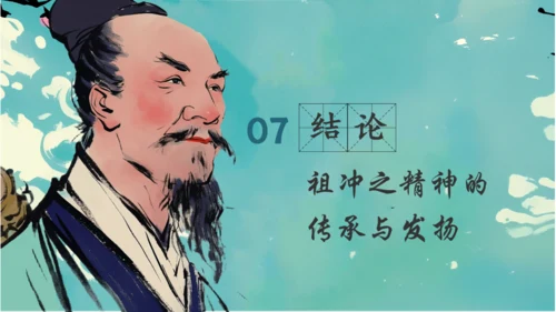 古代数学家祖冲之通用PPT模板
