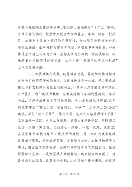 经济规划部署会上市长讲话.docx