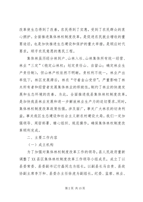 集体林权私有化实施方案 (5).docx