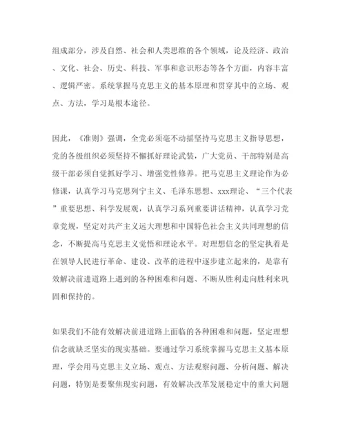 精编净化党内政治生活学生党员教育学习心得体会范文.docx