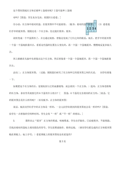 五年级教学下册数学教案长方体正方体展开图冀教版