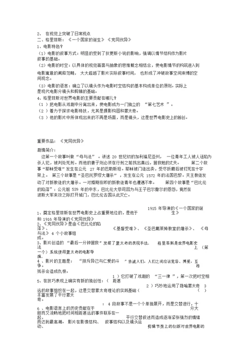 中外电影史考试复习知识点