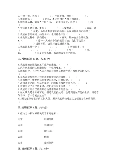 2023部编版四年级下册道德与法治期末测试卷带答案（典型题）.docx