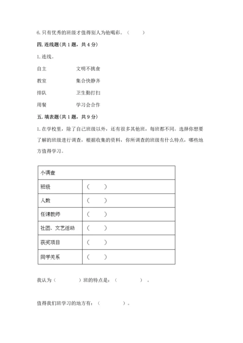 部编版道德与法治四年级上册期中测试卷含答案【黄金题型】.docx