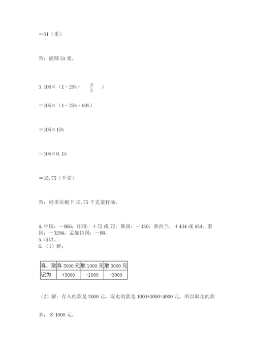 河南省平顶山市六年级下册数学期末测试卷（含答案）.docx