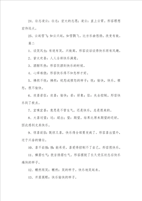2021年小学四字成语及解释