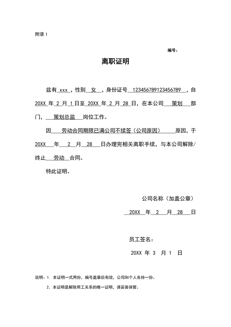 失业保险金相关文件离职证明