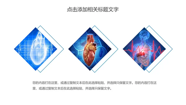 心脏医疗研究实验动态PPT模板