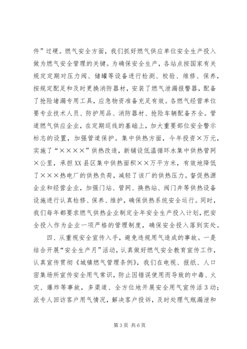 供热公司安全生产管理 (5).docx