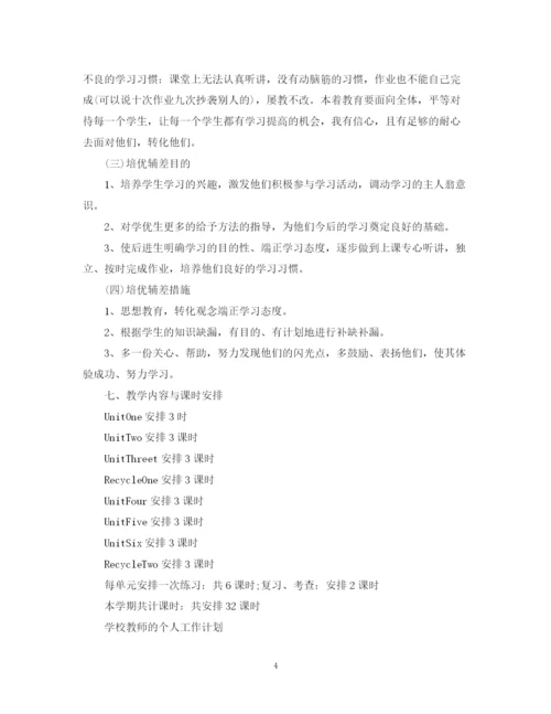 精编之教师新学期个人工作计划范文.docx