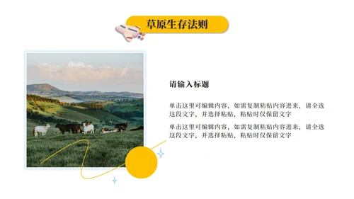 绿色实景草原探密行旅游攻略PPT模板
