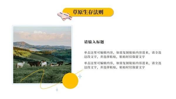 绿色实景草原探密行旅游攻略PPT模板