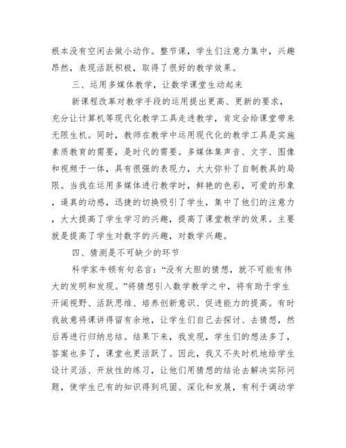 [四年级数学论文范文].docx