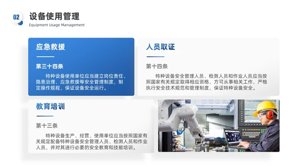 蓝白渐变实拍风特种设备培训PPT模板