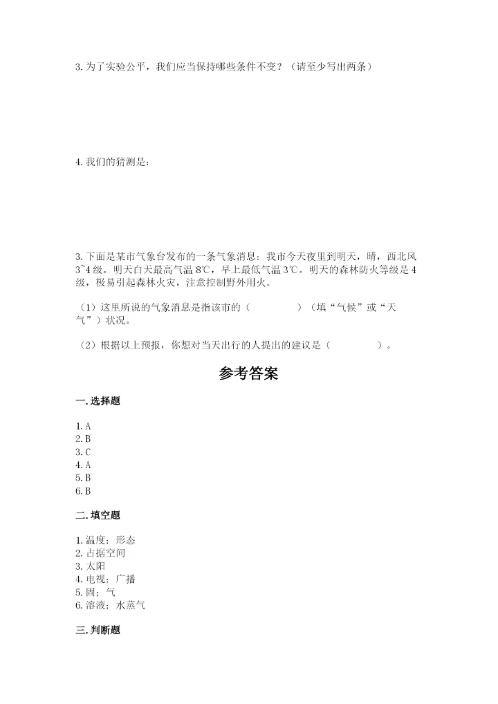 教科版三年级上册科学期末测试卷及答案（最新）.docx