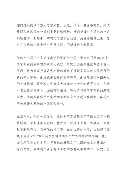 党员组织生活会批评与自我批评材料(通用9篇).docx