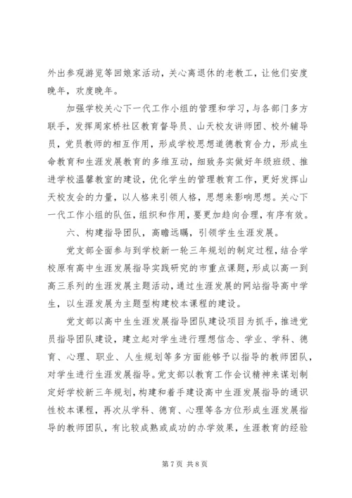 山天中学党支部分类定级工作自述报告.docx