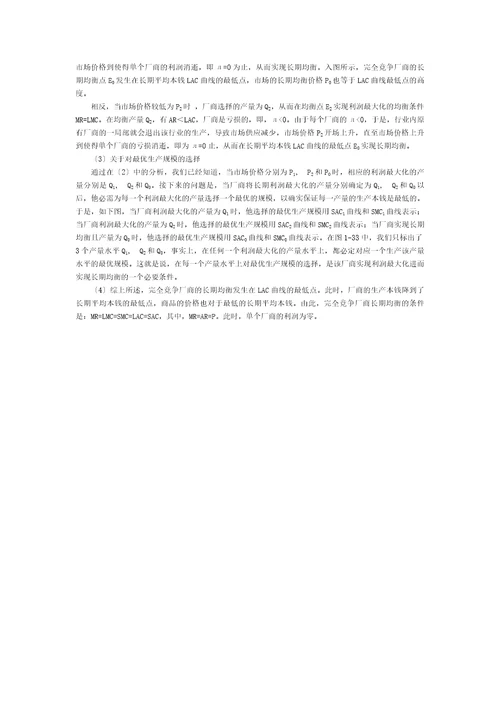 第六章完全竞争市场习题复习资料