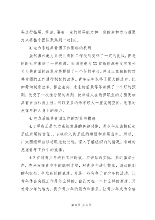 加强新时期共青团工作的思考[最终定稿] (3).docx