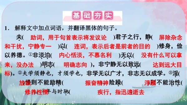 16《诫子书》课件