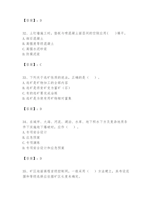 2024年一级建造师之一建矿业工程实务题库及答案【考点梳理】.docx