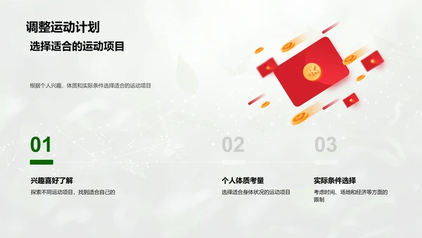青少年健身指南PPT模板