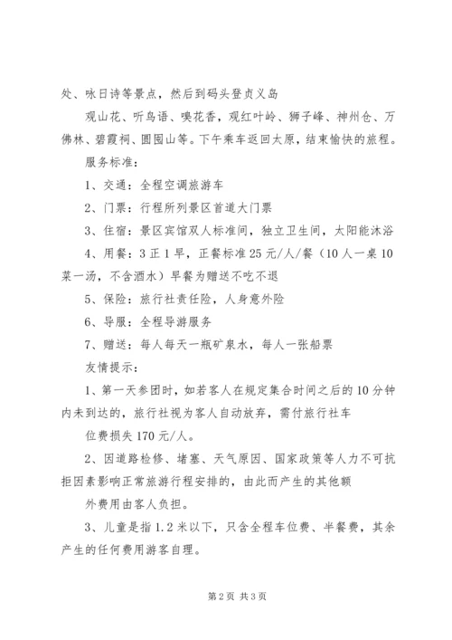 爱情山调研报告范文.docx