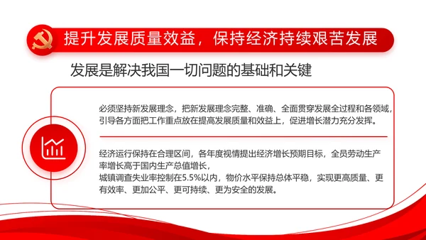 红色党建党支部工作总结汇报计划PPT党课