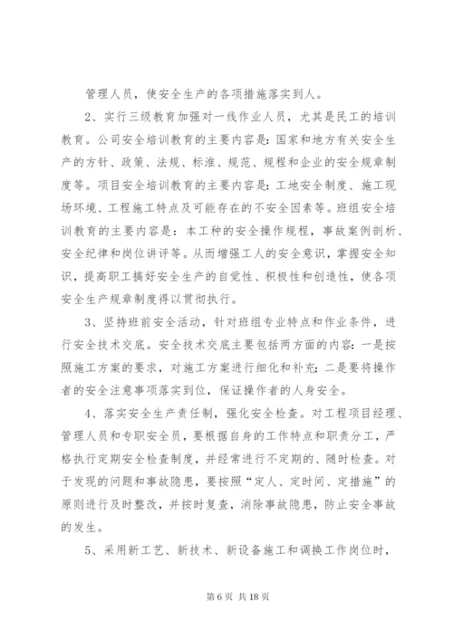 预防高处坠落事故措施.docx