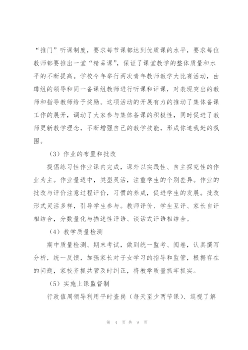 中心小学教学常规管理汇报材料.docx