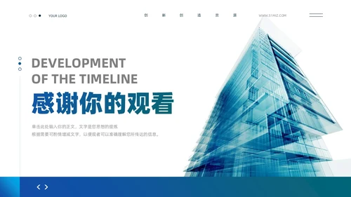 通用商务风企业发展时间轴PPT图表