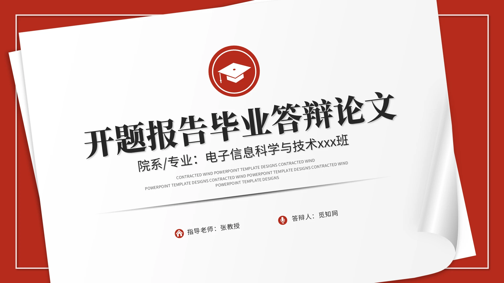 红色创意档案袋翘边开题报告毕业论文答辩ppt模板答辩1