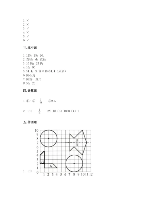 小学数学六年级上册期末模拟卷带答案（典型题）.docx