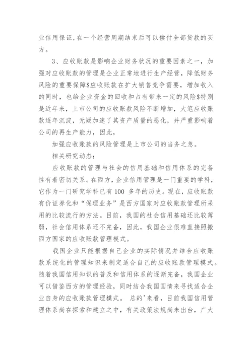 会计学专业论文开题报告.docx