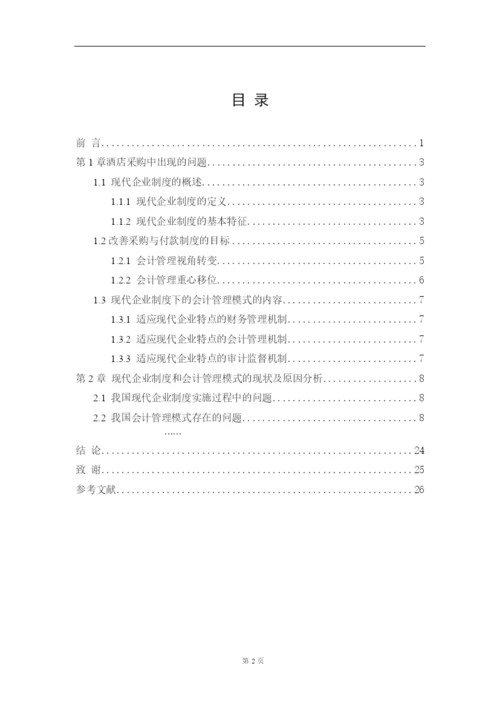 论文-采购与付款的内部控制.docx
