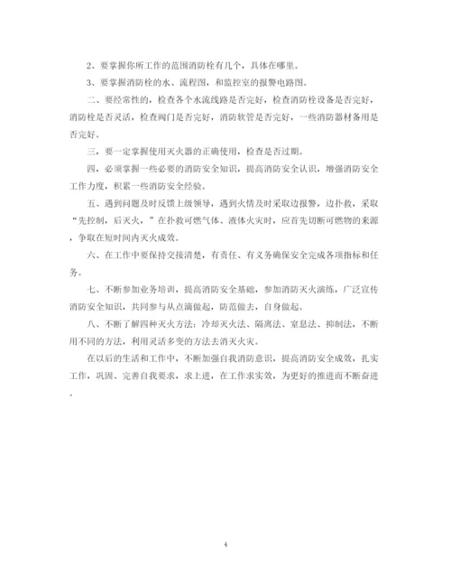 精编之消防安全培训总结范文2.docx